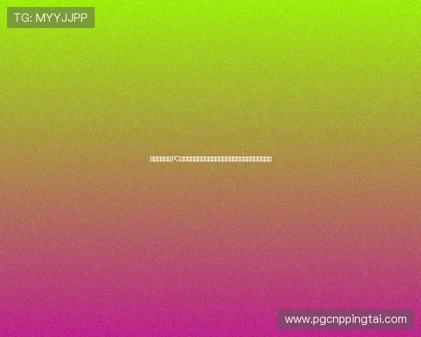 快速下载安装PG娱乐客户端，提供完整的安全验证流程与常见问题解决方案